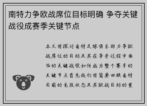 南特力争欧战席位目标明确 争夺关键战役成赛季关键节点