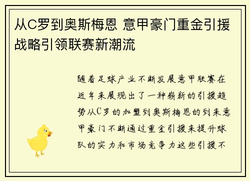 从C罗到奥斯梅恩 意甲豪门重金引援战略引领联赛新潮流