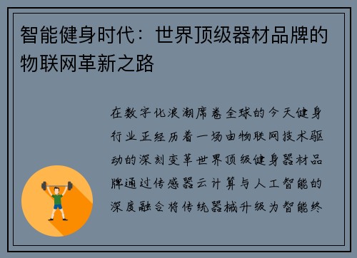 智能健身时代：世界顶级器材品牌的物联网革新之路
