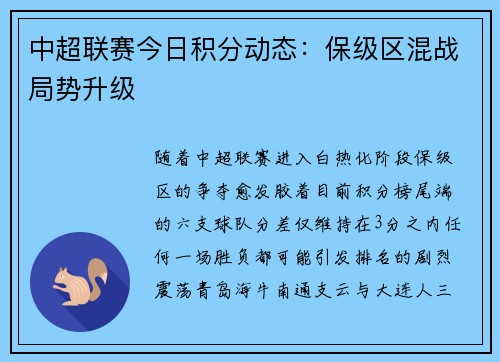 中超联赛今日积分动态：保级区混战局势升级