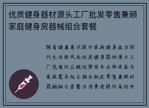 优质健身器材源头工厂批发零售兼顾家庭健身房器械组合套餐